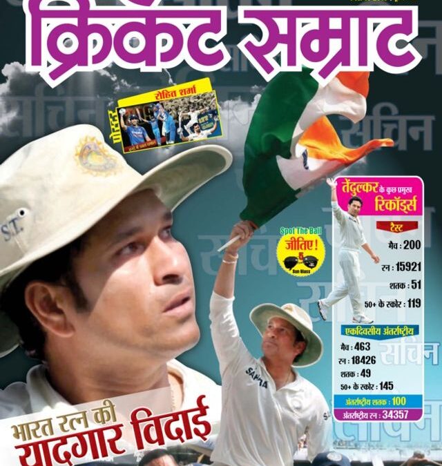 Adieu, Cricket Samrat – the iconic magazine which drew its final breath